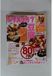 レタスクラブ　2014年8月号