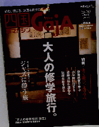 四国GajA　No.41