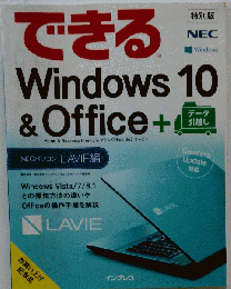 できるWindows10 Office