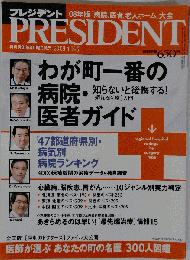 PRESIDENT （プレジデント） 2008年 4／14号