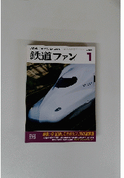 鉄道ファン 1 2009年　Vol.４９