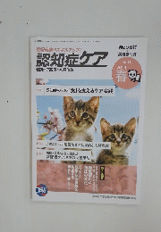 認知症ケア　2024年春号
