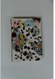 RikaTan　2009年11月号