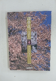 四季花ごよみ　春