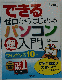 できるゼロからはじめる パソコン入門