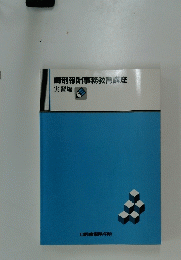 調剤報酬事務教育講座　実習編