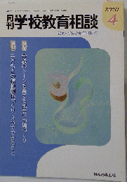 月刊 学校教育相談 2010年 04月号 [雑誌]