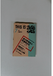 THIS IS　読売　1990年7月号　