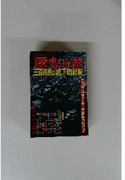 歴史と旅