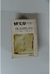 國文學