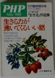 PHP　１９９５年5月号　