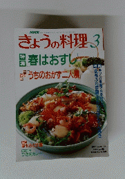 きょうの料理　３