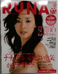 RUNA　Vol.12　2005年春号