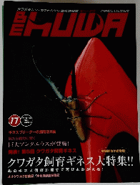 BE KUWA ビークワ No.17　２００５年冬号