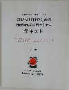 CNA-J 取得のための NetWare の入門セミナー テキスト