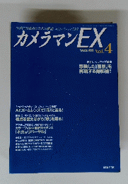 カメラマン EX '96年秋号 Vol.4