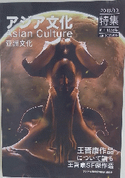 アジア文化  2019/10