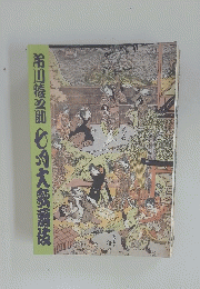 七月大歌舞伎