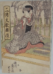 二月大歌舞伎