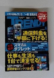 TRENDY　2014年6月