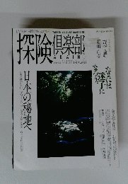 探険倶楽部again　2008年8月号