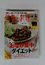栄養と料理　２０１４年5月号