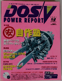 DOS/V POWER REPORT　2002年9月号
