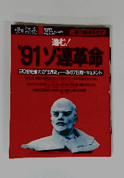 週刊読売　1991年10月25日号