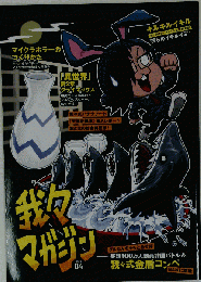 我々マガジン 2023年4月号
