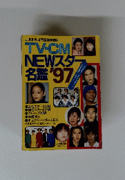 TV・CMNEWスタ名鑑'97