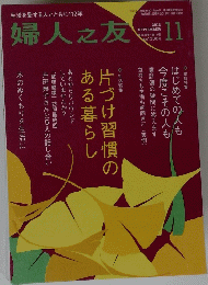 婦人之友　2014年11月号