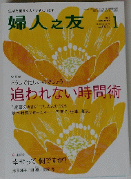 婦人之友　2015年1月号