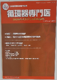 循環器専門医　2017年1号