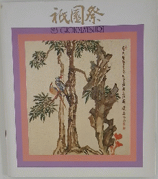 祇園祭