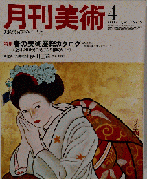 月刊美術 1977年4月号 No 18
