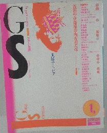 GS 楽しい知識 Vol.1 特集反ユートピア