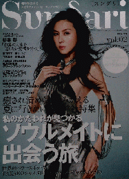 Sundari v.2 (白夜ムック 284)