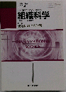 組織科学 2014年 12月号 [雑誌]