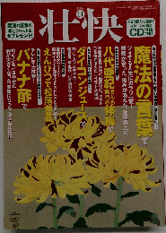 壮快 2006年 11月号 [雑誌]