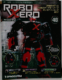 週刊 ロボゼロ 2012年 1/31号 [分冊百科] 48