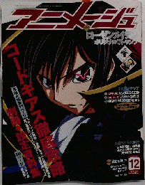 アニメージュ 2006年 12月号 [雑誌]