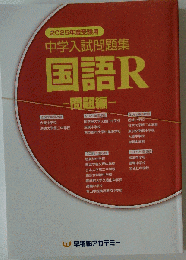 国語R 問題編