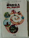 理科総合A