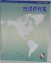 地理資料集