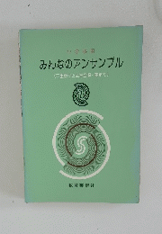 みんなのアンサンブル