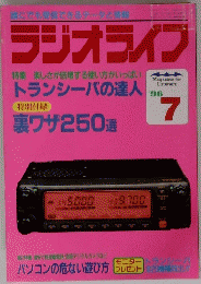 ラジオライブ 1996年７月号