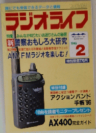 ラジオライフ　2号