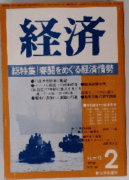 経済　1973年2月号　NO.106
