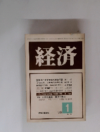 経済　１９７３年１月号
