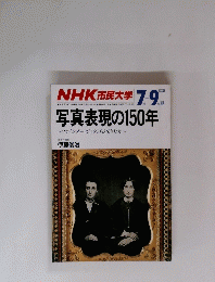 NHK市民大学　１９８９年7・9月号